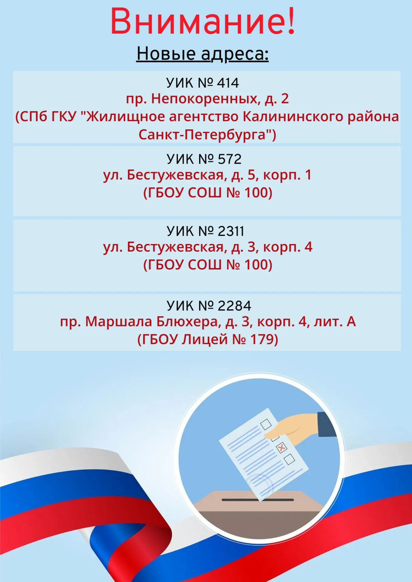 ❗Уважаемые жители Калининского района! Обратите внимание на важные изменения.