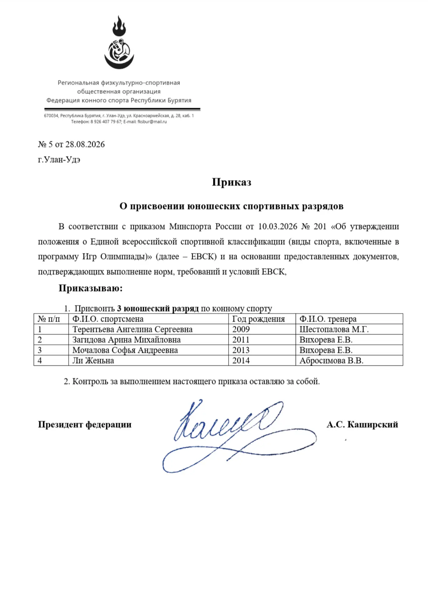Присвоение юношеских спортивных разрядов 💪