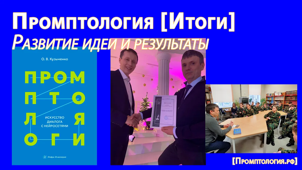 Промптология🔺Итоги🔻