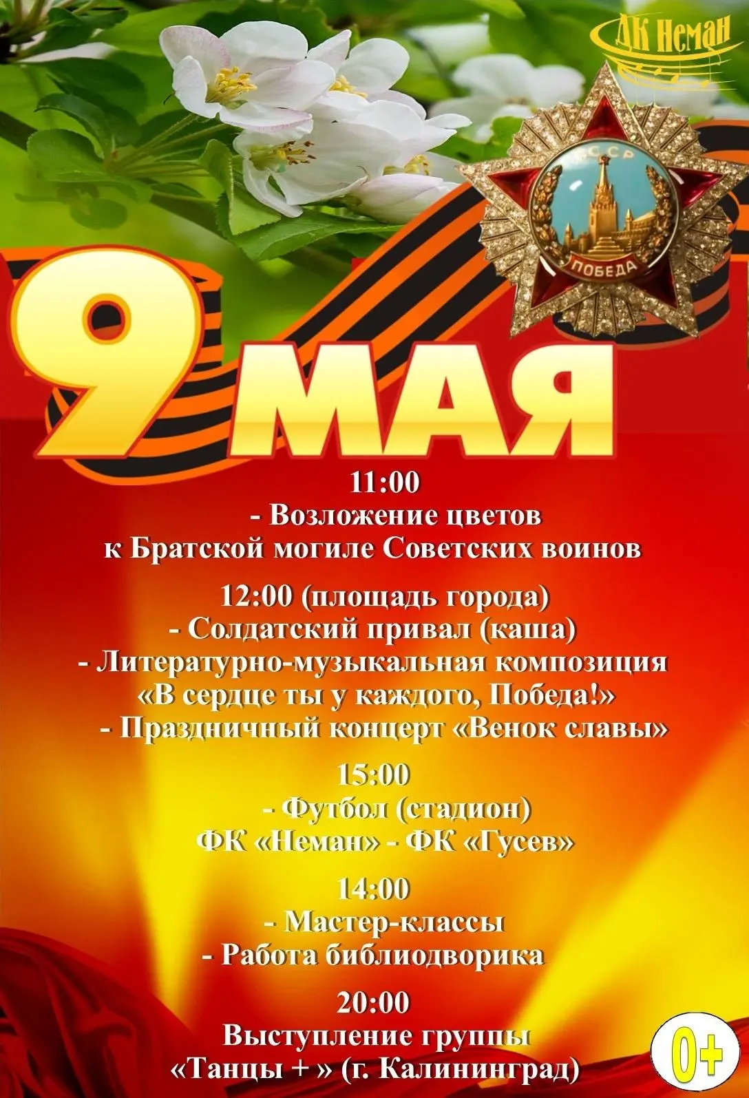 9 МАЯ