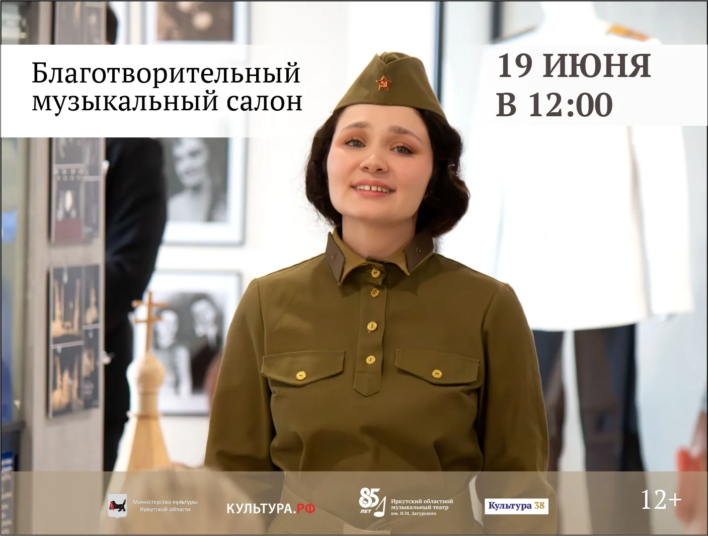 ✨Приглашаем посмотреть онлайн-трансляцию музыкального салона "Мелодии военных лет" 19 июня в 12:00 н