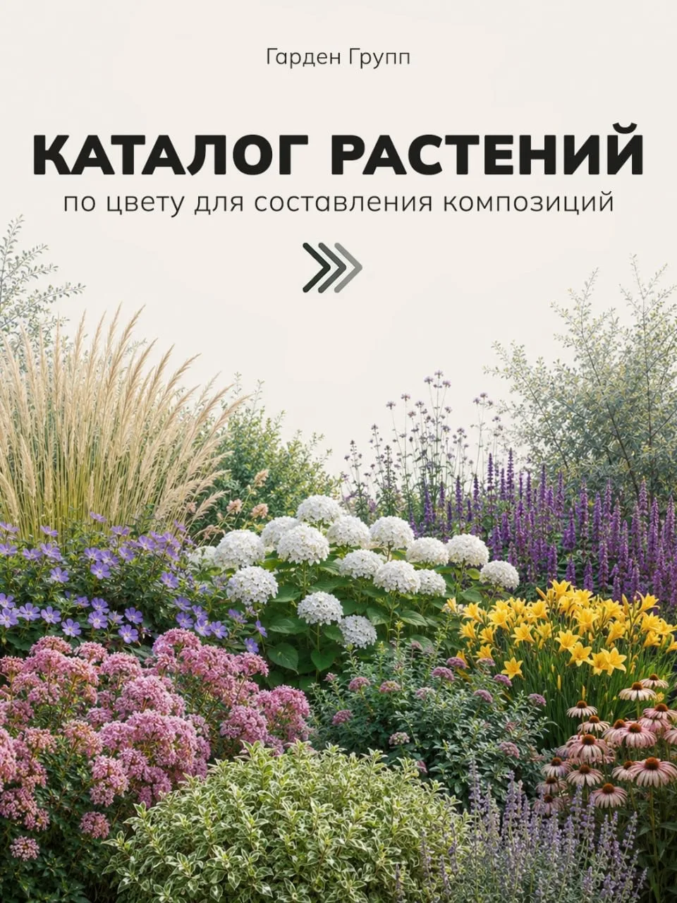 Забирайте каталог растений по цвету 🌸

Составление гармоничных цветовых композиций — это умение, ко