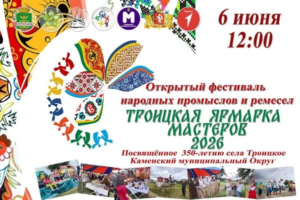 Приглашаем на Троицкую Ярмарку Мастеров!
