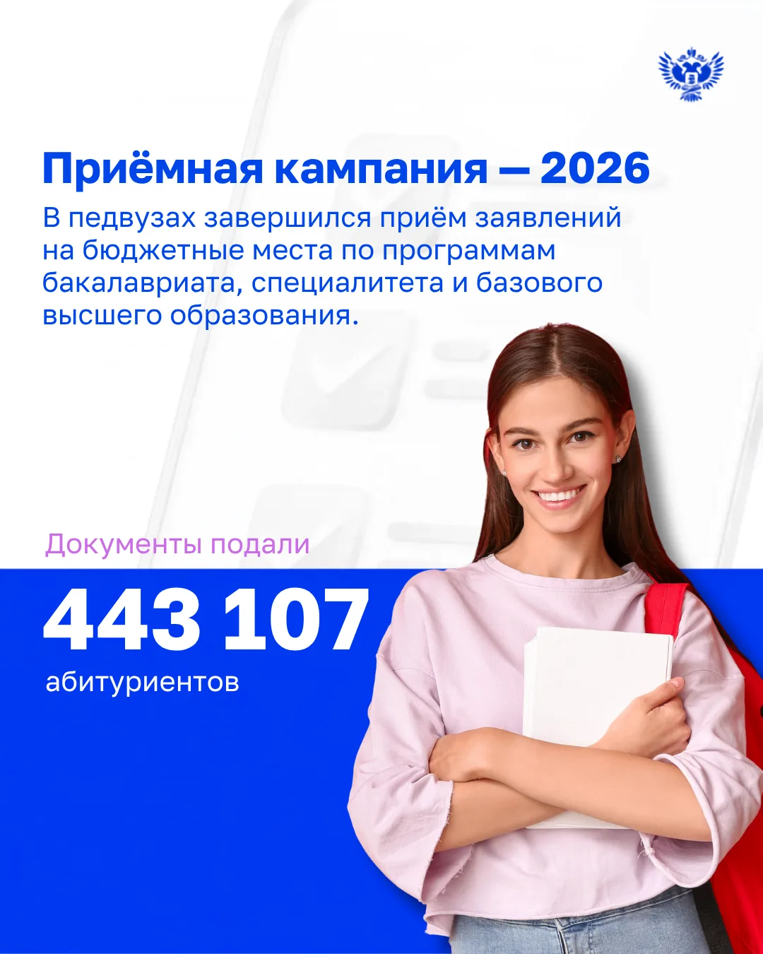 🤩 Интерес к педагогическому образованию продолжает расти!