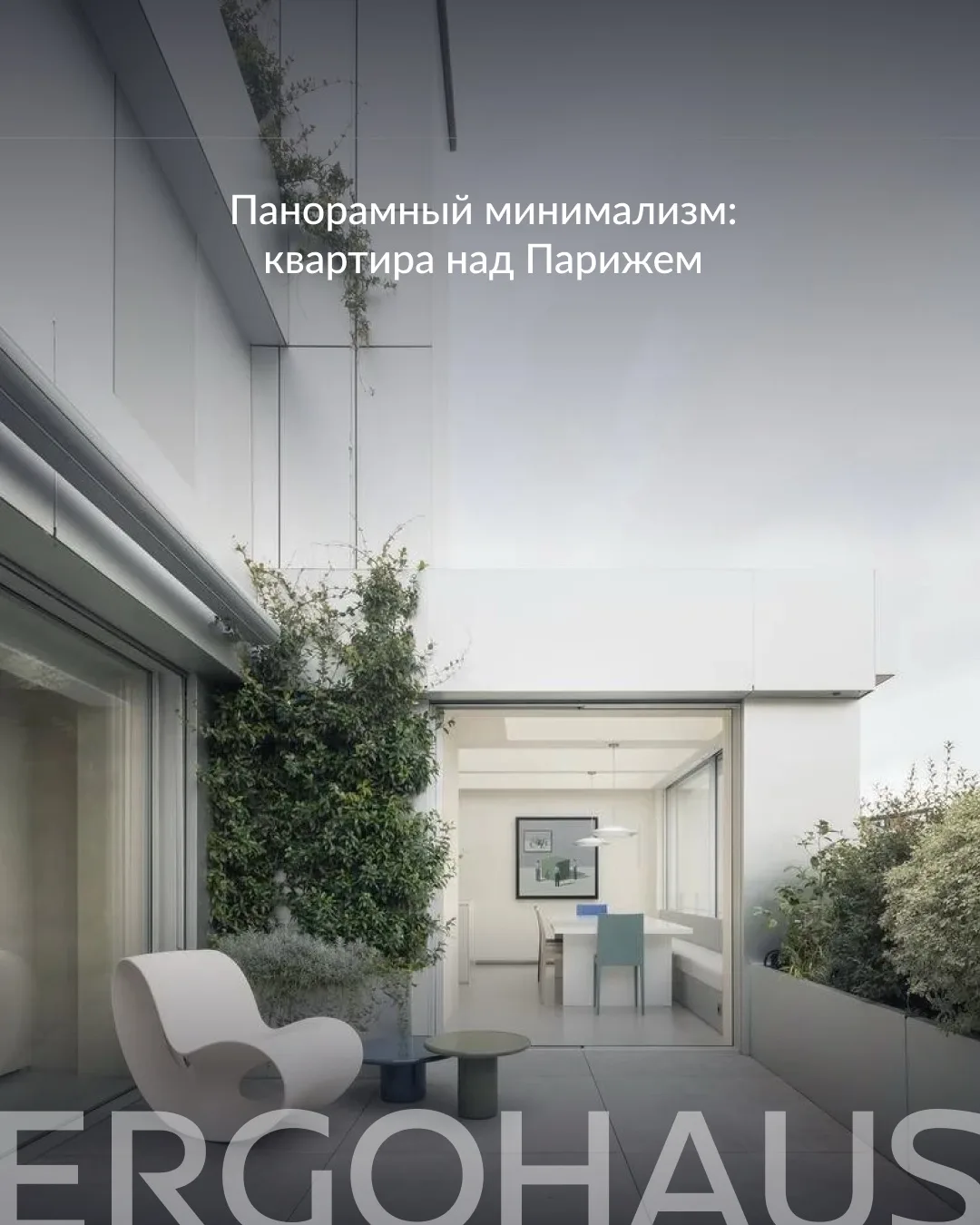 💎 Панорамный вид на Эйфелеву башню: как панорамное остекление преобразило квартиру в П...