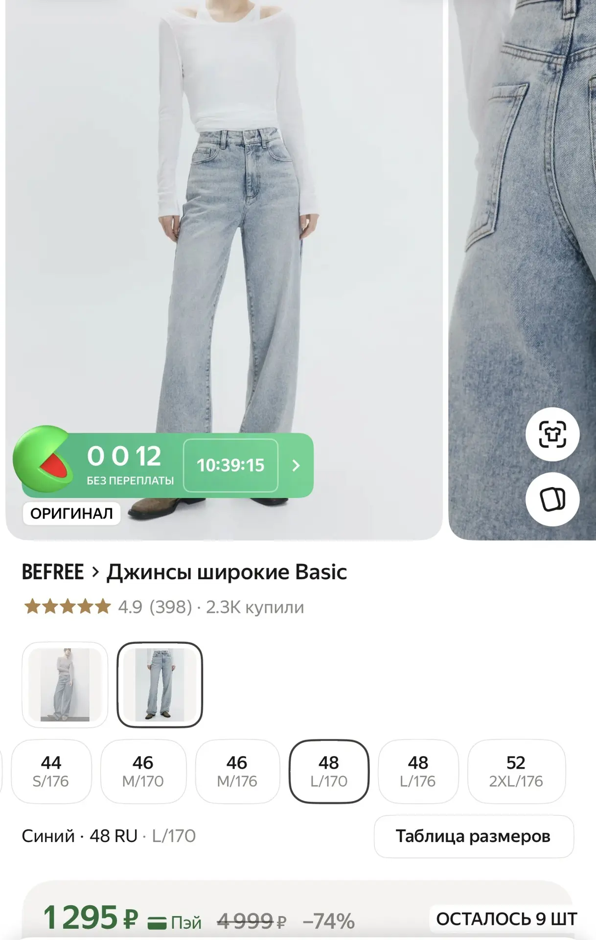 Идеальные джинсы Befree по очень вкусным ценам ❤️