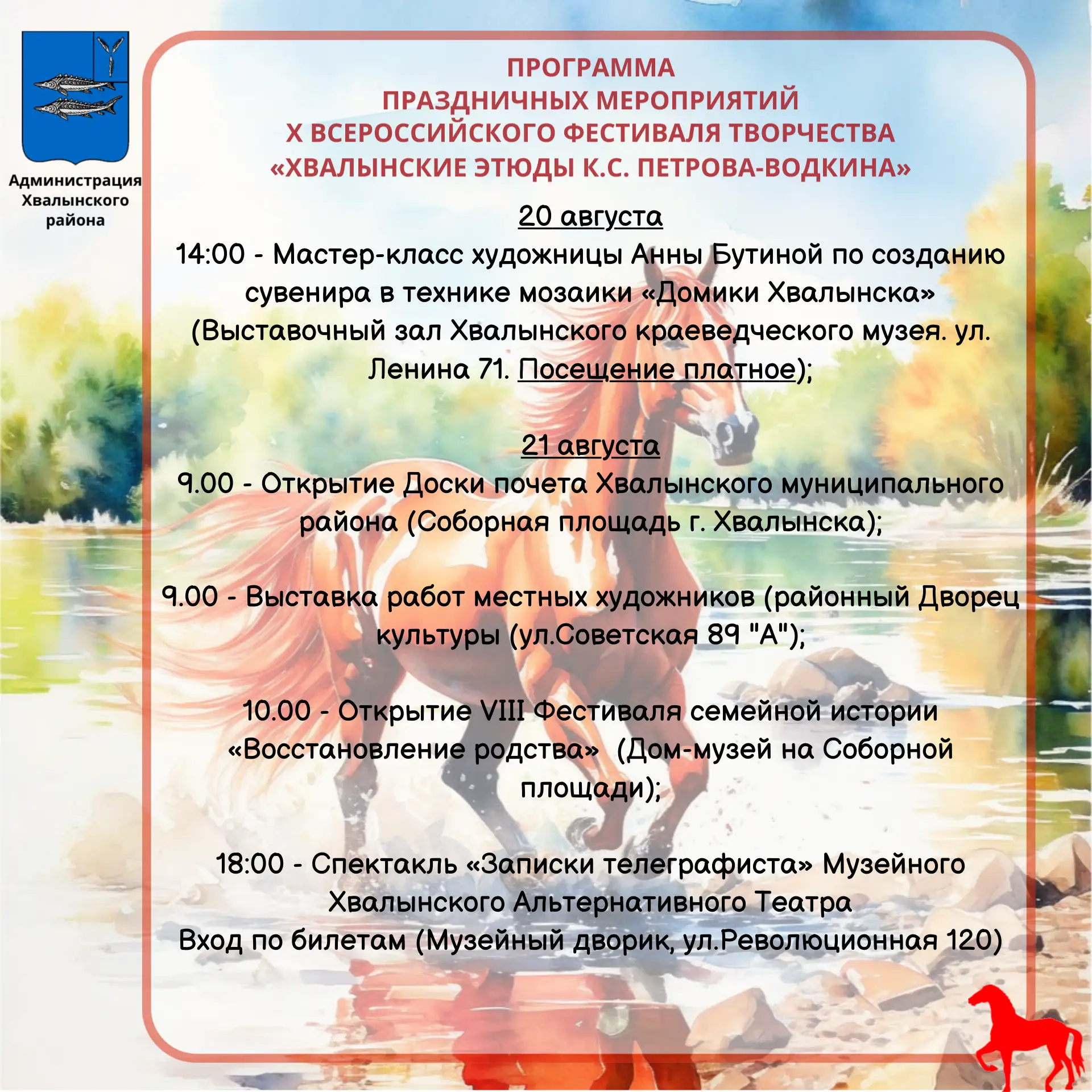 🎨Родина Кузьмы Сергеевича Петрова-Водкина принимает десятый всероссийский фестиваль тв...