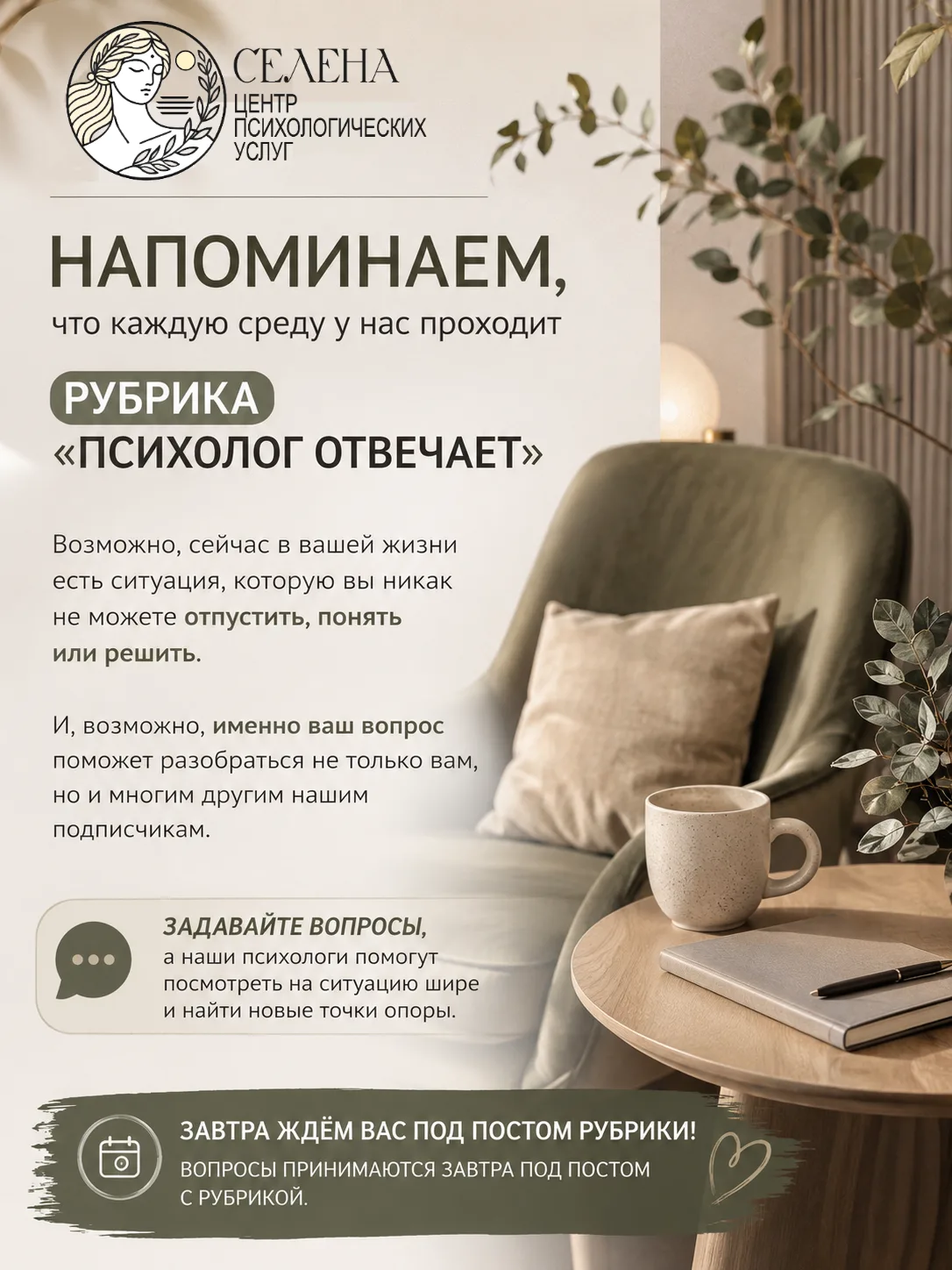 Рубрика проходит в нашей группе ВКонтакте https://vk.ru/selenacenter