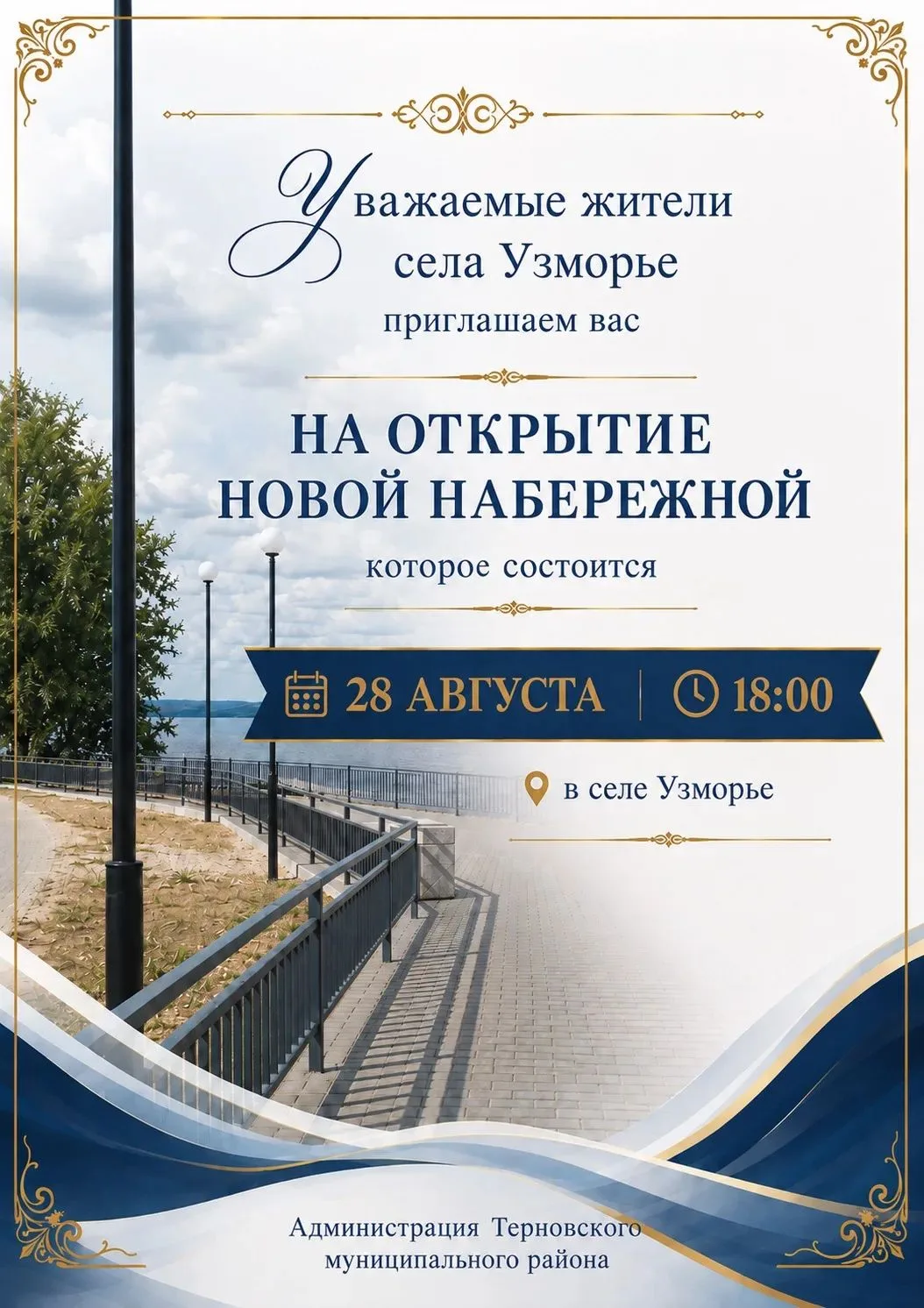 Приглашаем всех желающих посетить торжественное мероприятие!