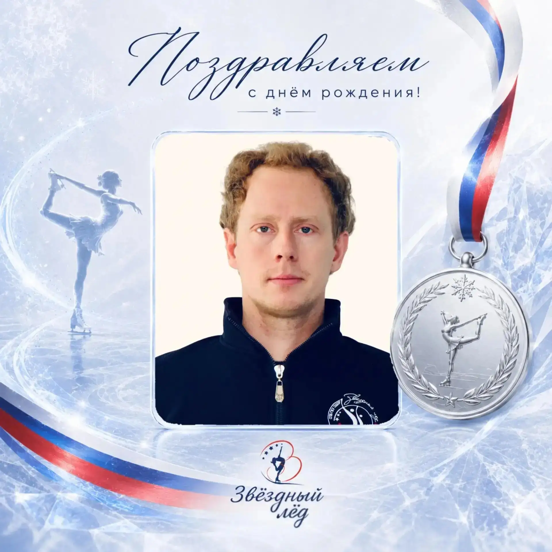 🌟 С ДНЁМ РОЖДЕНИЯ! 🌟