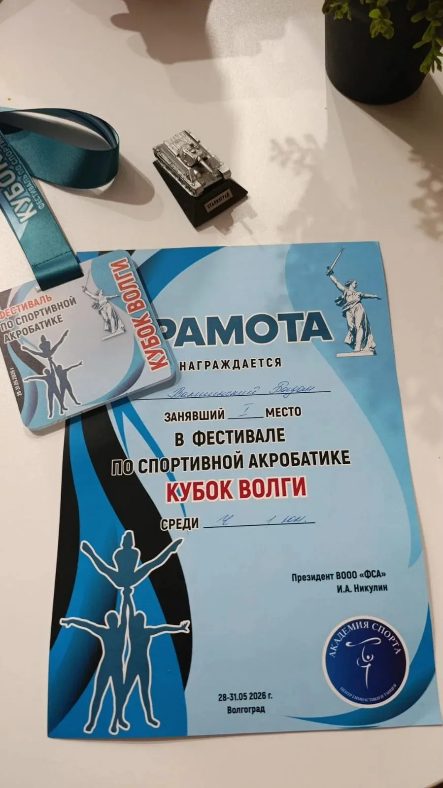 ✨️Отличная новость пришла из Волгограда, где проходил Фестиваль по спортивной акробатик...