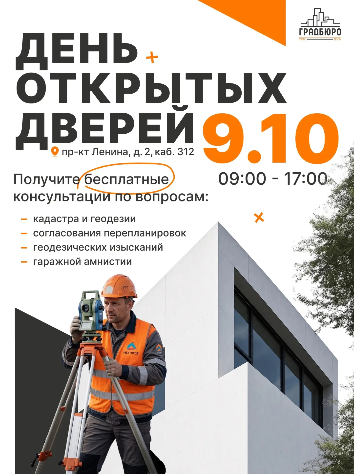 День открытых дверей пройдет в Петрозаводском градостроительном бюро