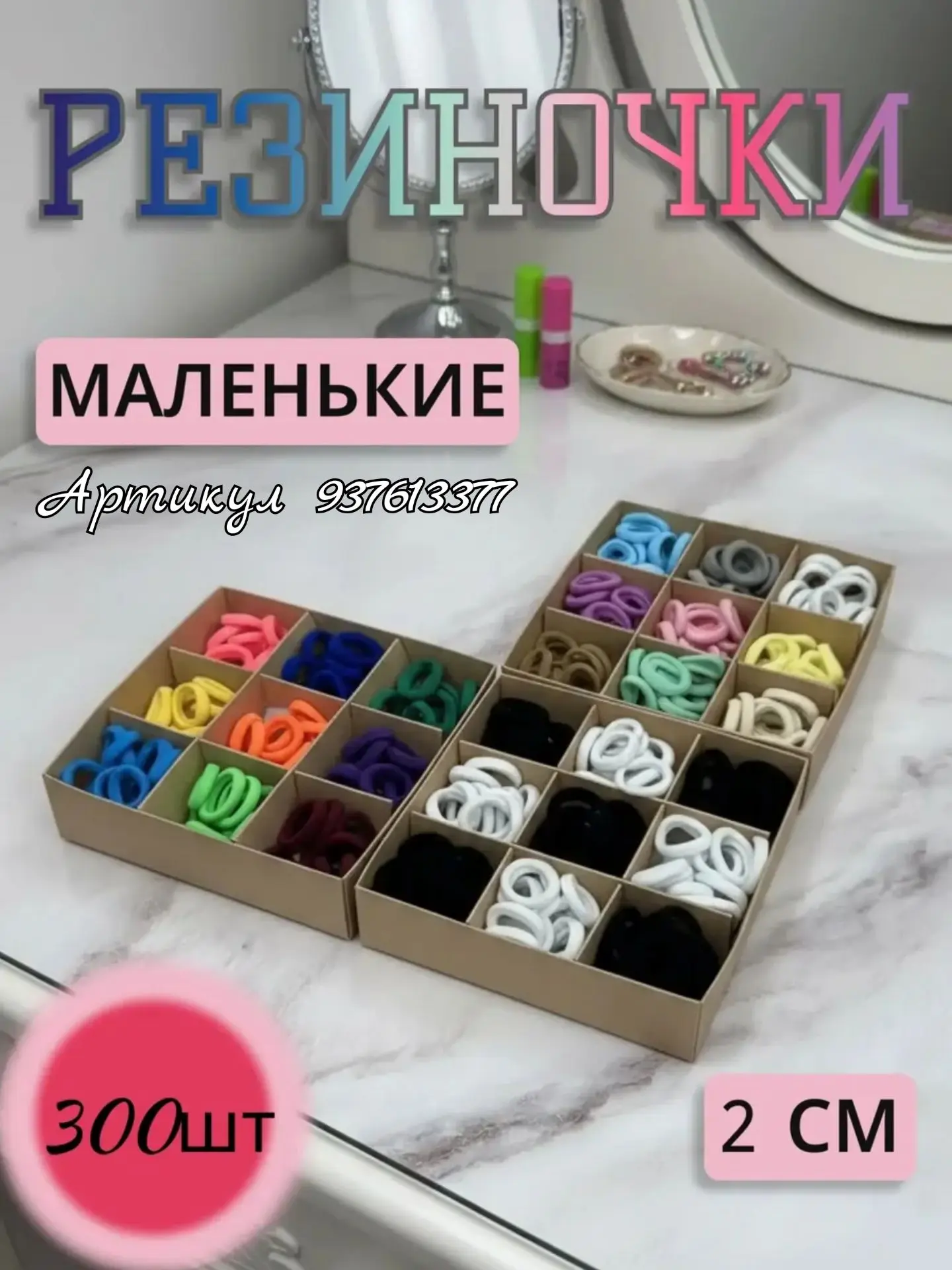 Подборка для причёски🎀

Эти бантики и резиночки станут милым дополнением к любому детскому образу и