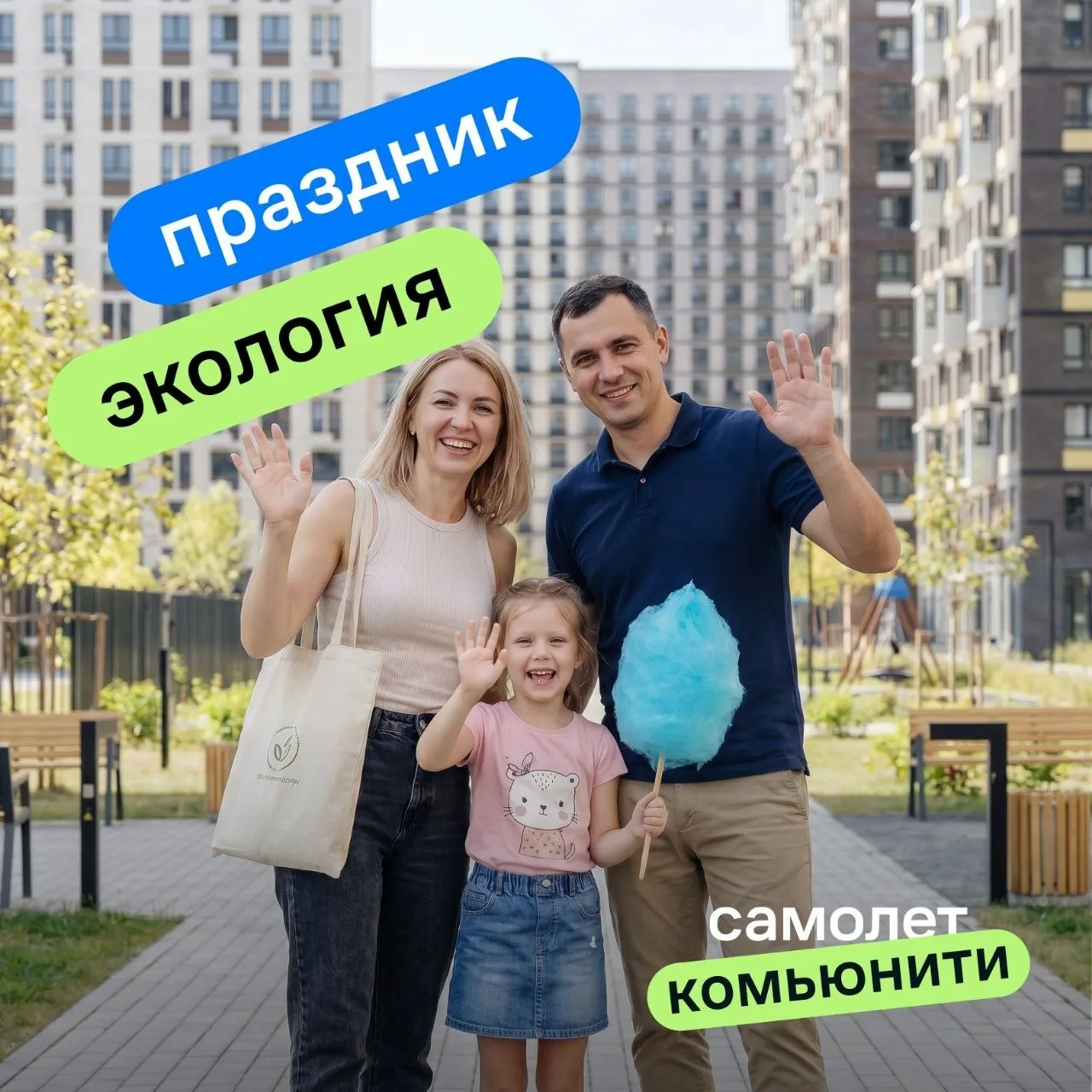 #бп 

20 июня в 11:00 у дома на Просторной, 9 пройдёт эко-праздник. Можно приносить вторсырьё: бумаг