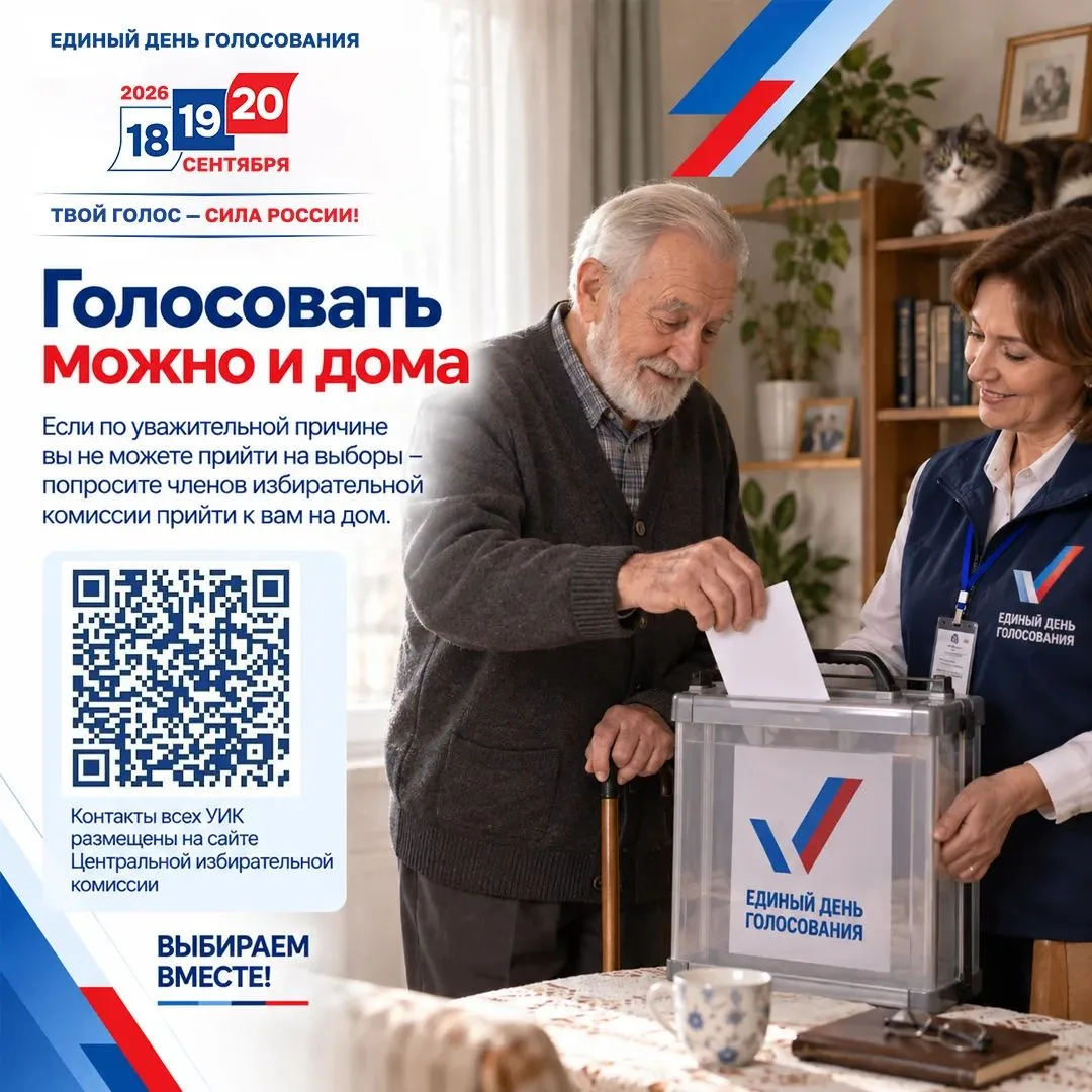Как найти свой участок для голосования?