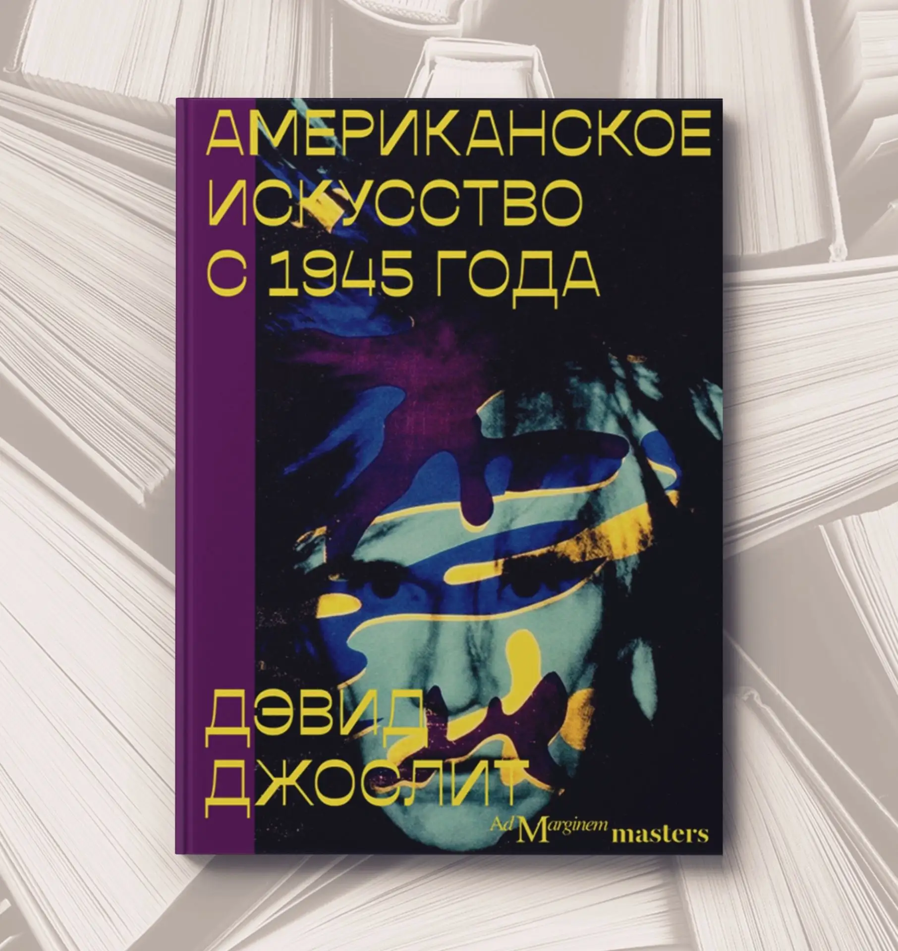 📔 Дэвид Джослит