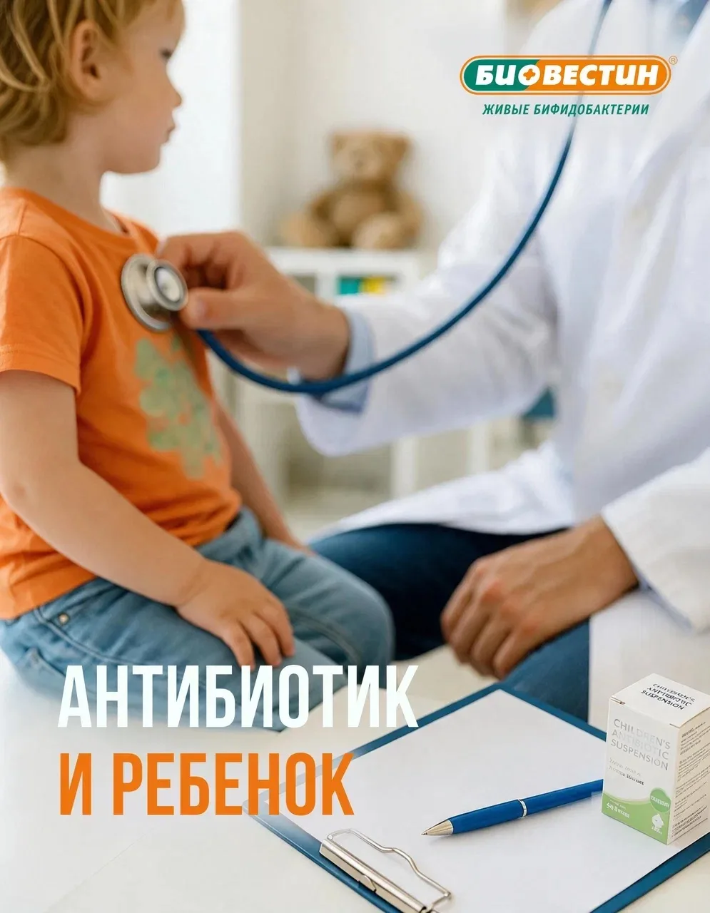 Врач выписал ребёнку антибиотик