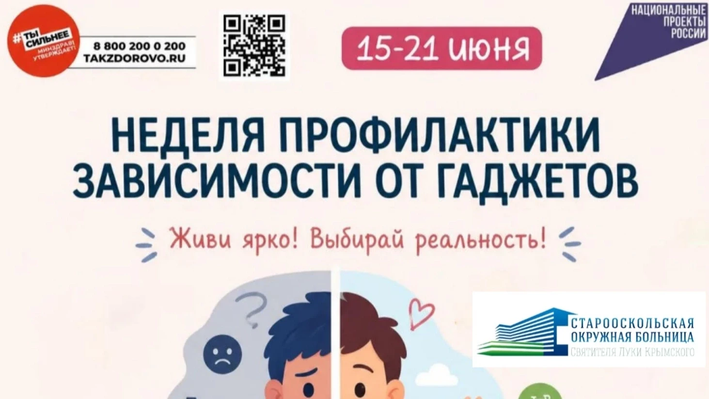 15-21 июня – Неделя профилактики зависимости от гаджетов

 Смартфоны, планшеты и прочие гаджеты стал