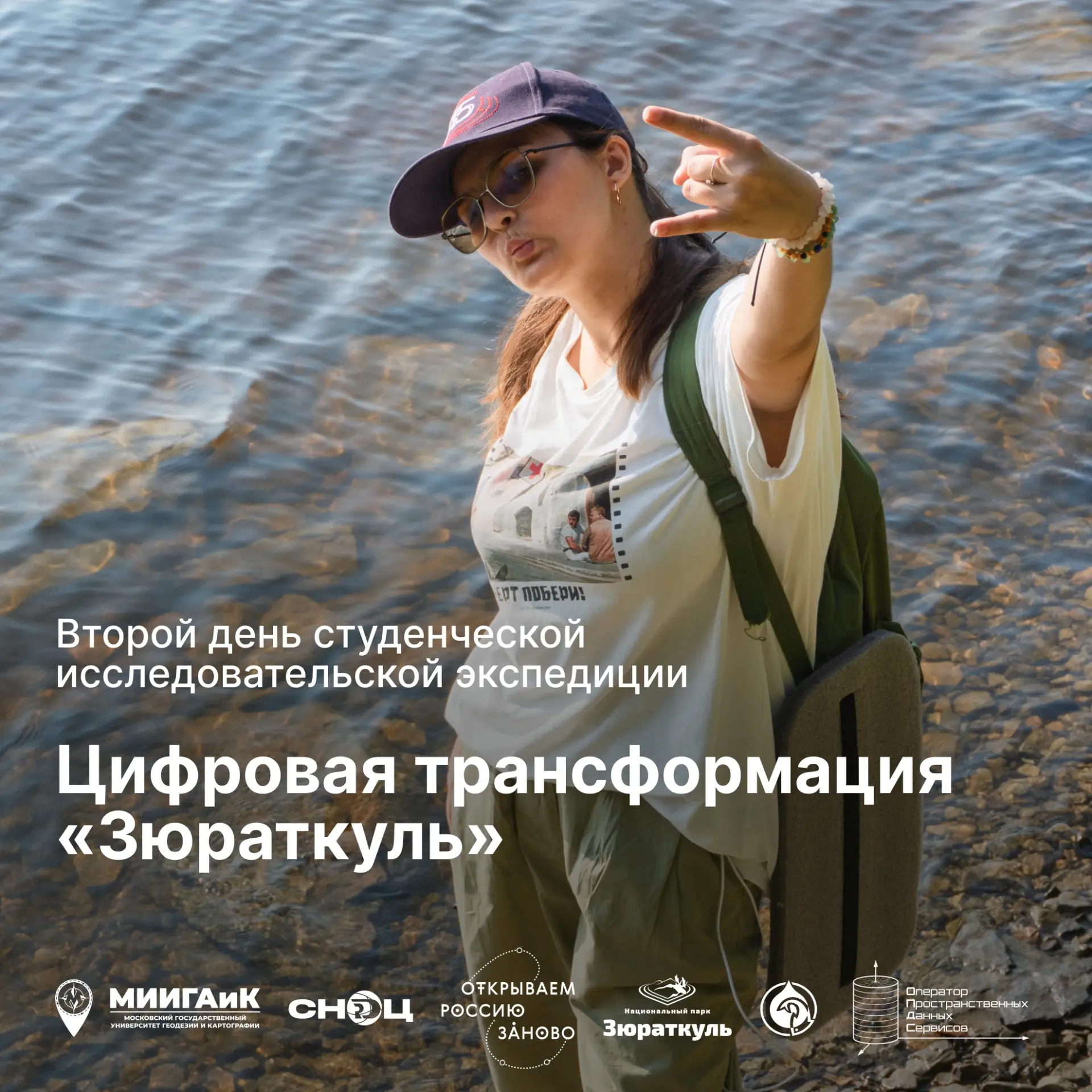 СНОц МИИГАиК сообщает:

Во второй день экспедиции участники отправились из Челябинска в посёлок Зюра