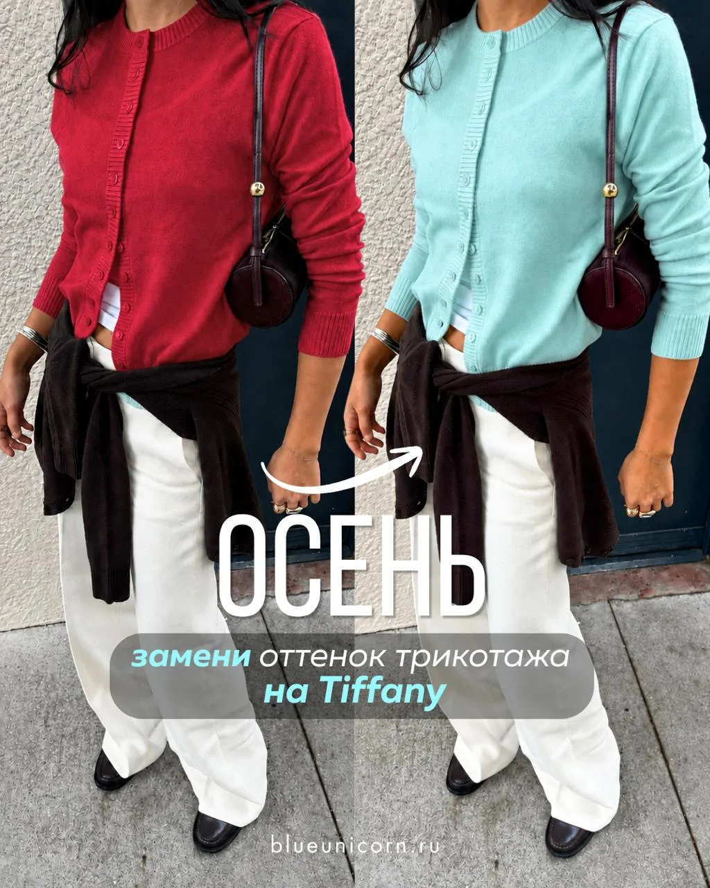 Простые приемы, как поднять градус стиля осеннего гардероба.