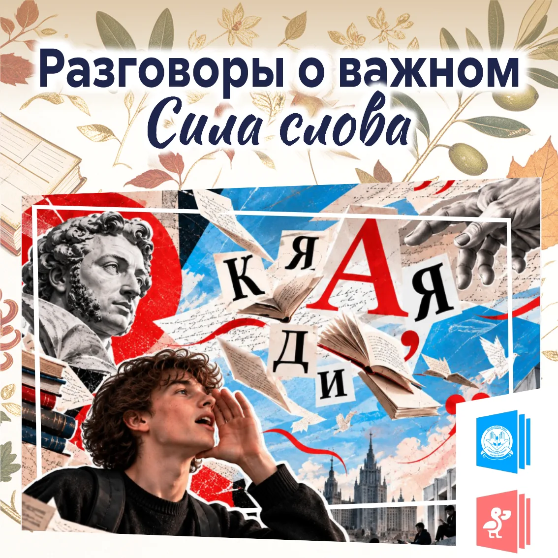 Сила слова: важный разговор в Абаканском СУВУ