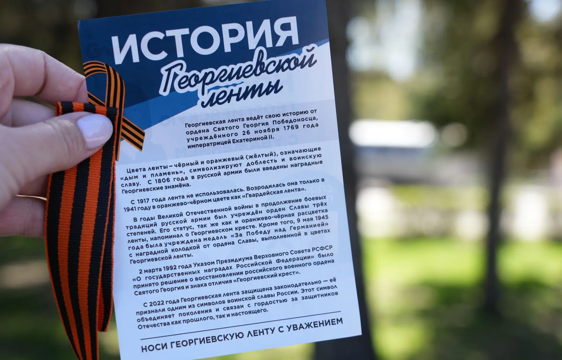 Бийск присоединился к Всероссийской акции «Георгиевская ленточка» ⁣ Ежегодно весной, в преддверии Дн