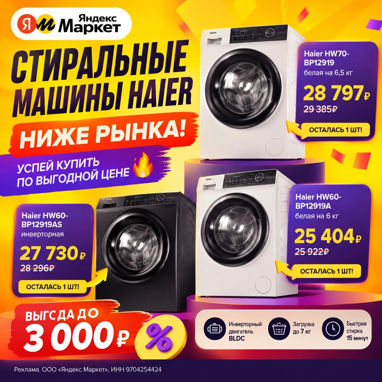 🔥 СТИРАЛЬНЫЕ МАШИНЫ HAIER — ПО ЦЕНЕ НИЖЕ РЫНКА! 🔥