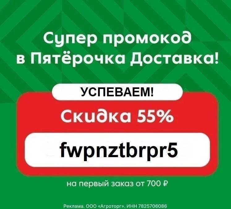 🛒 Повысили до 55% (!) скидку в Пятёрочке!