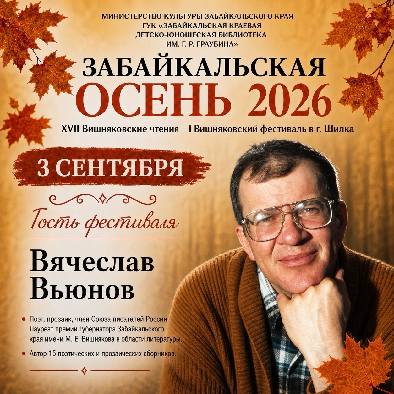 Забайкальская осень 2026