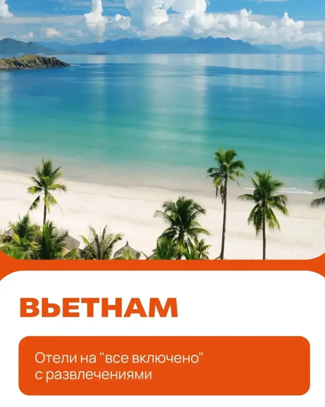 Отели «все включено» во Вьетнаме 🌞