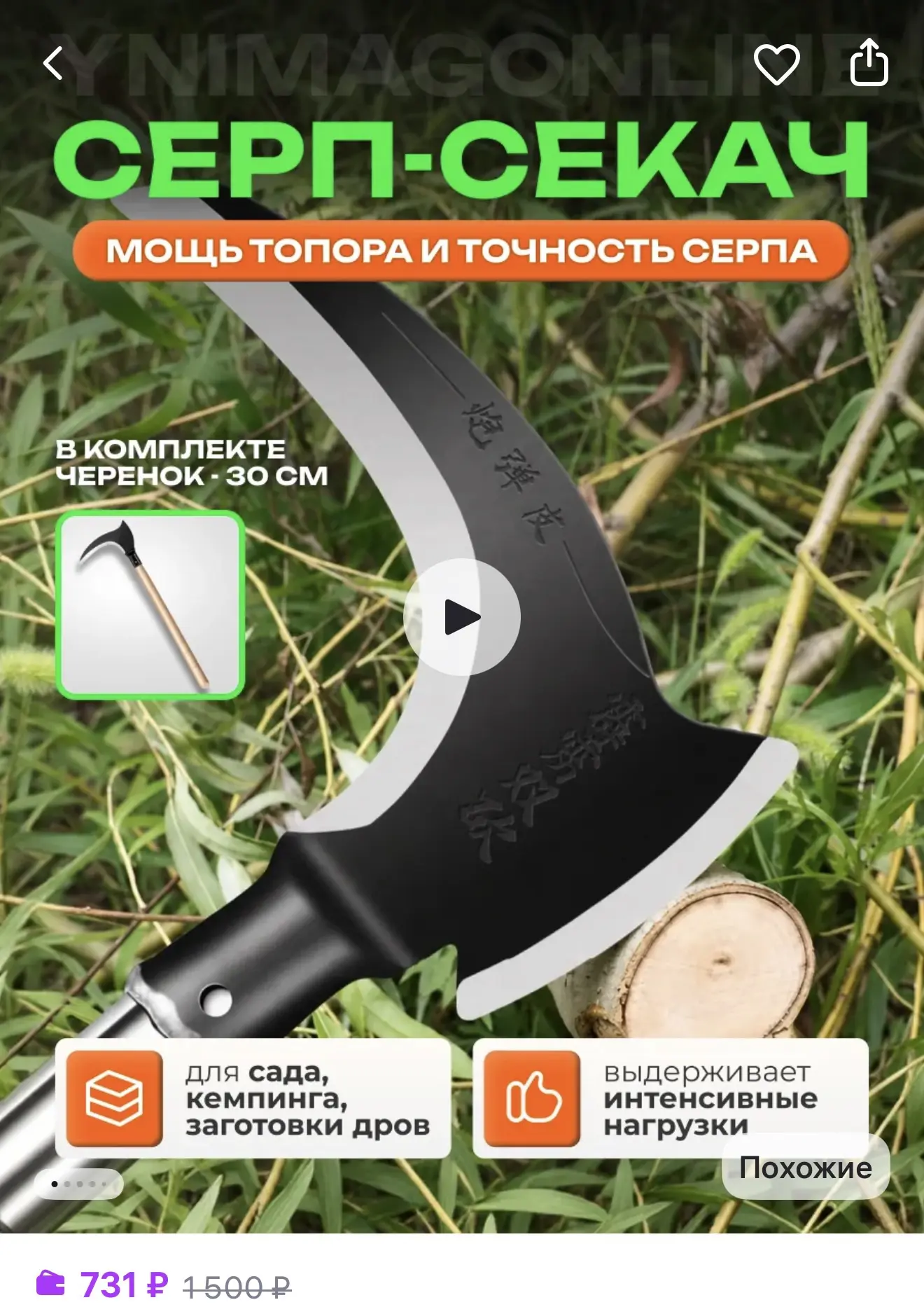 Серп секач для рубки, сбора урожая, колки