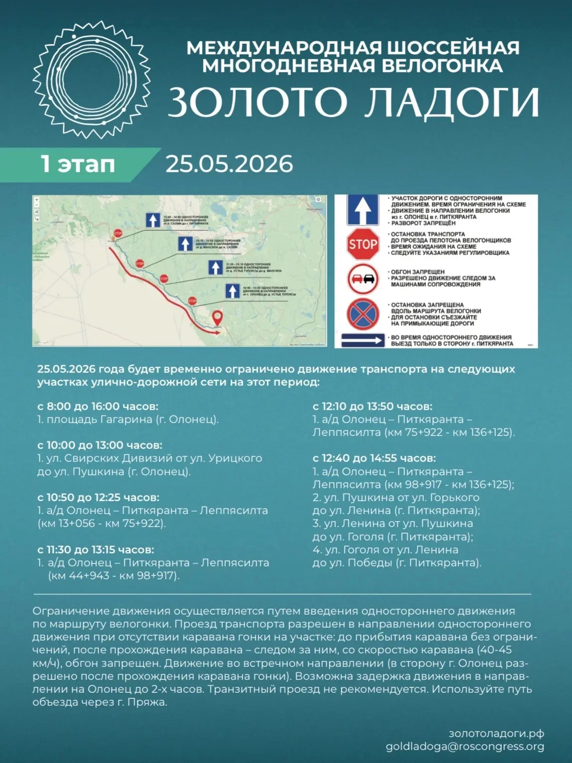 🚴‍♂ Питкяранта встречает международную велогонку «Золото Ладоги»!