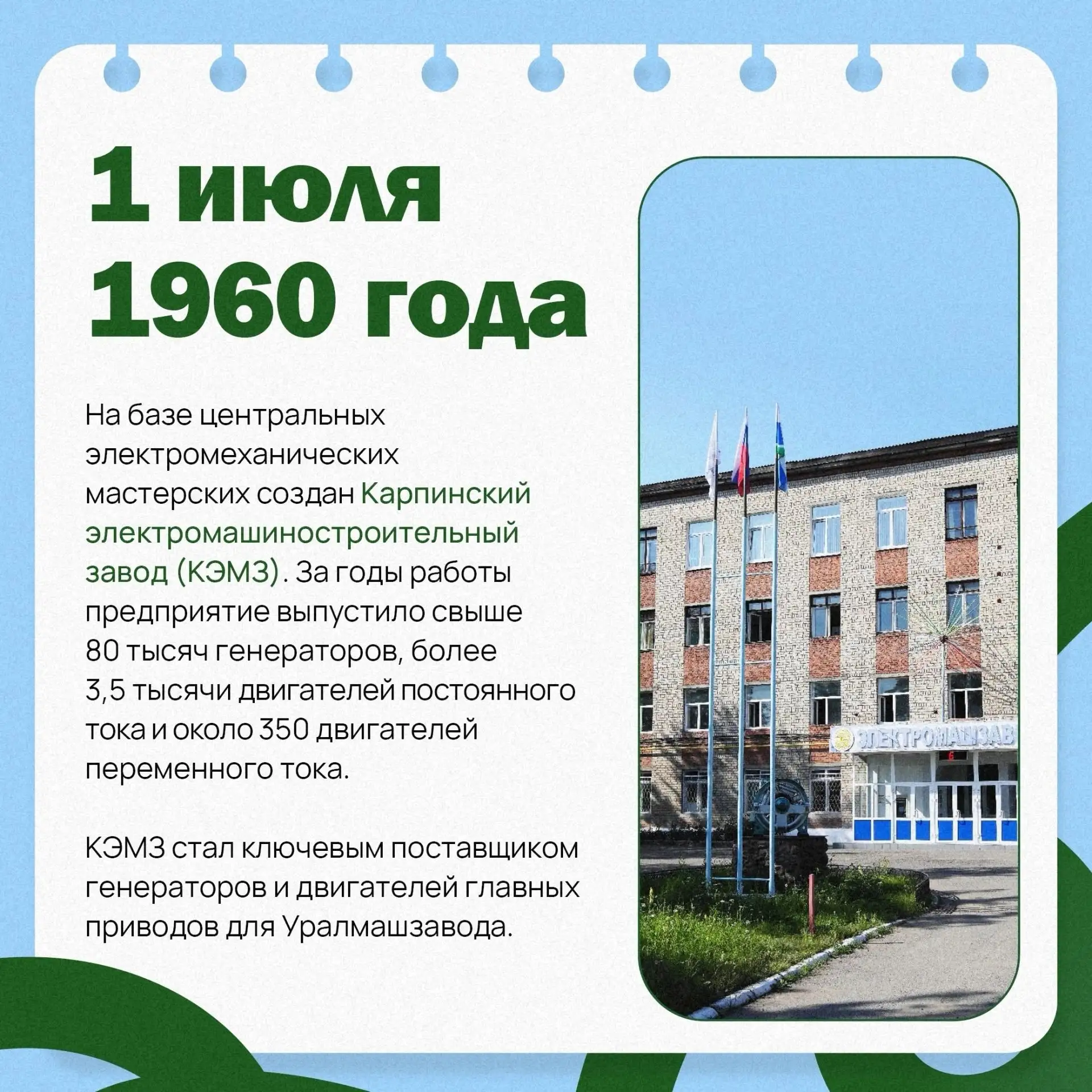 ✔️ Новый месяц – новые факты о регионе