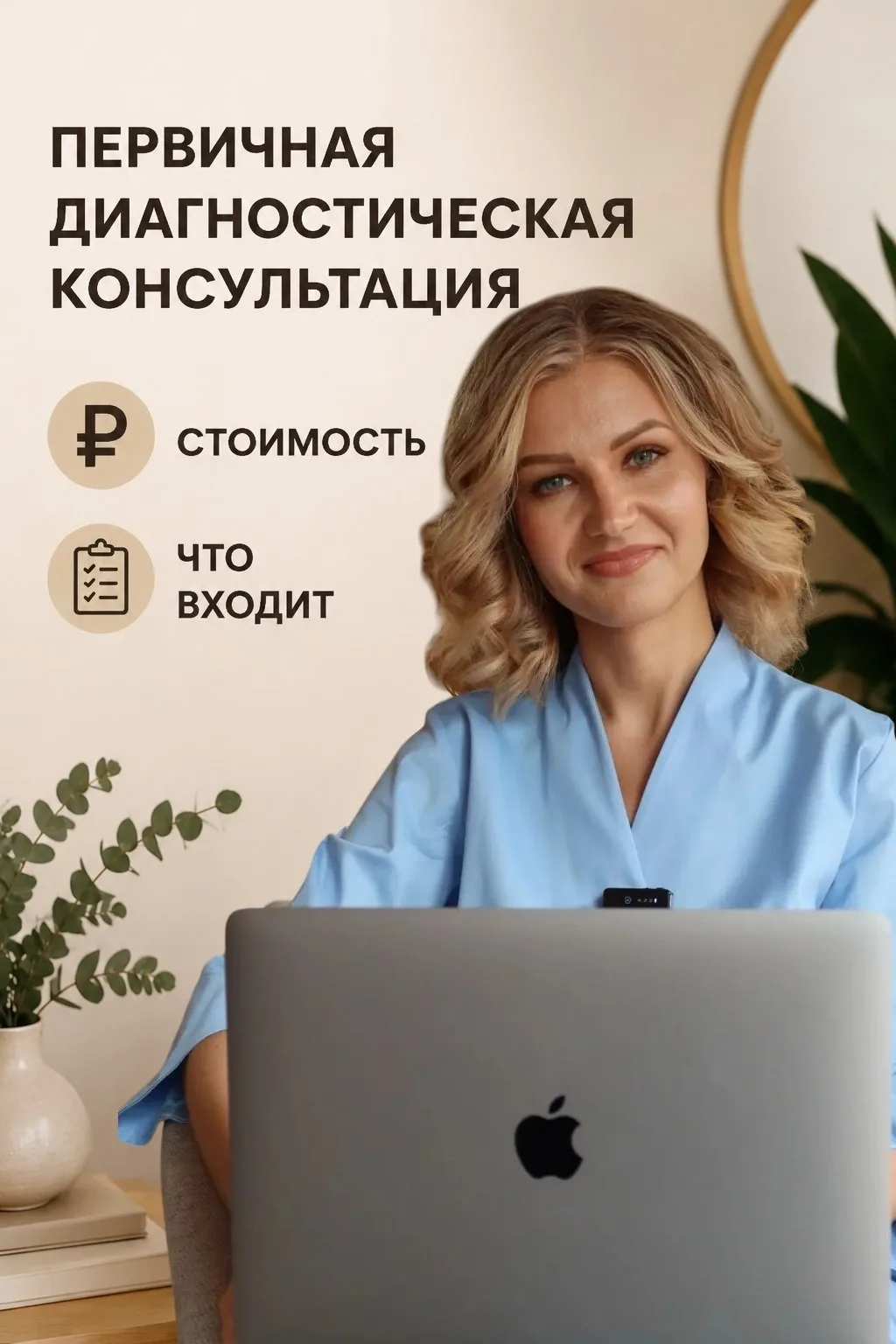 Я — врач Анна Сурженко, практикую интегративный (целостный) подход к здоровью. Онлайн ко мне приходя