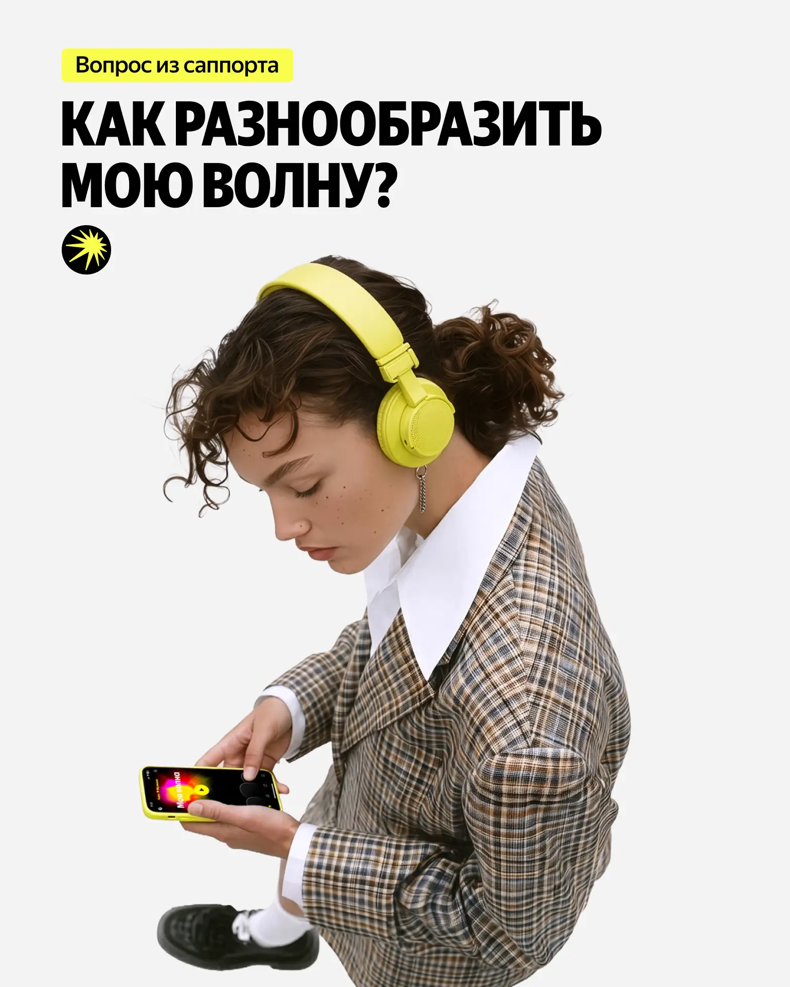 🎵 Но я же уже слышал этот трек в Моей волне! Это не баг, а особенность работы алгоритм...