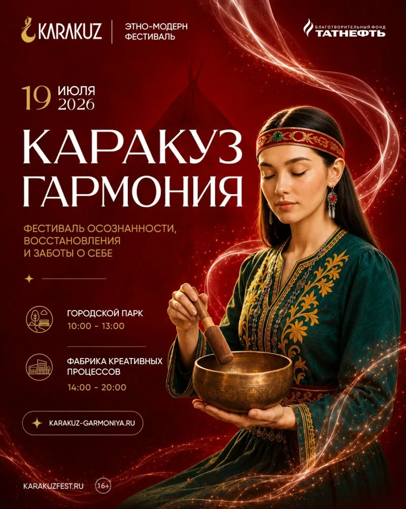 «Каракуз Гармония» — это фестиваль осознанности, восстановления и заботы о себе.