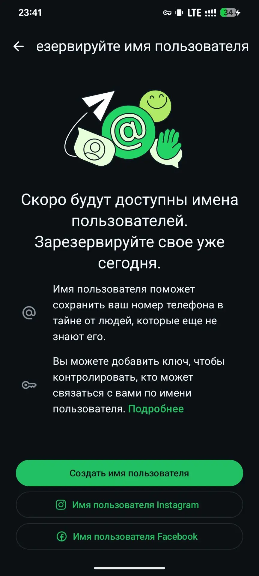 WhatsApp, доброе утро!