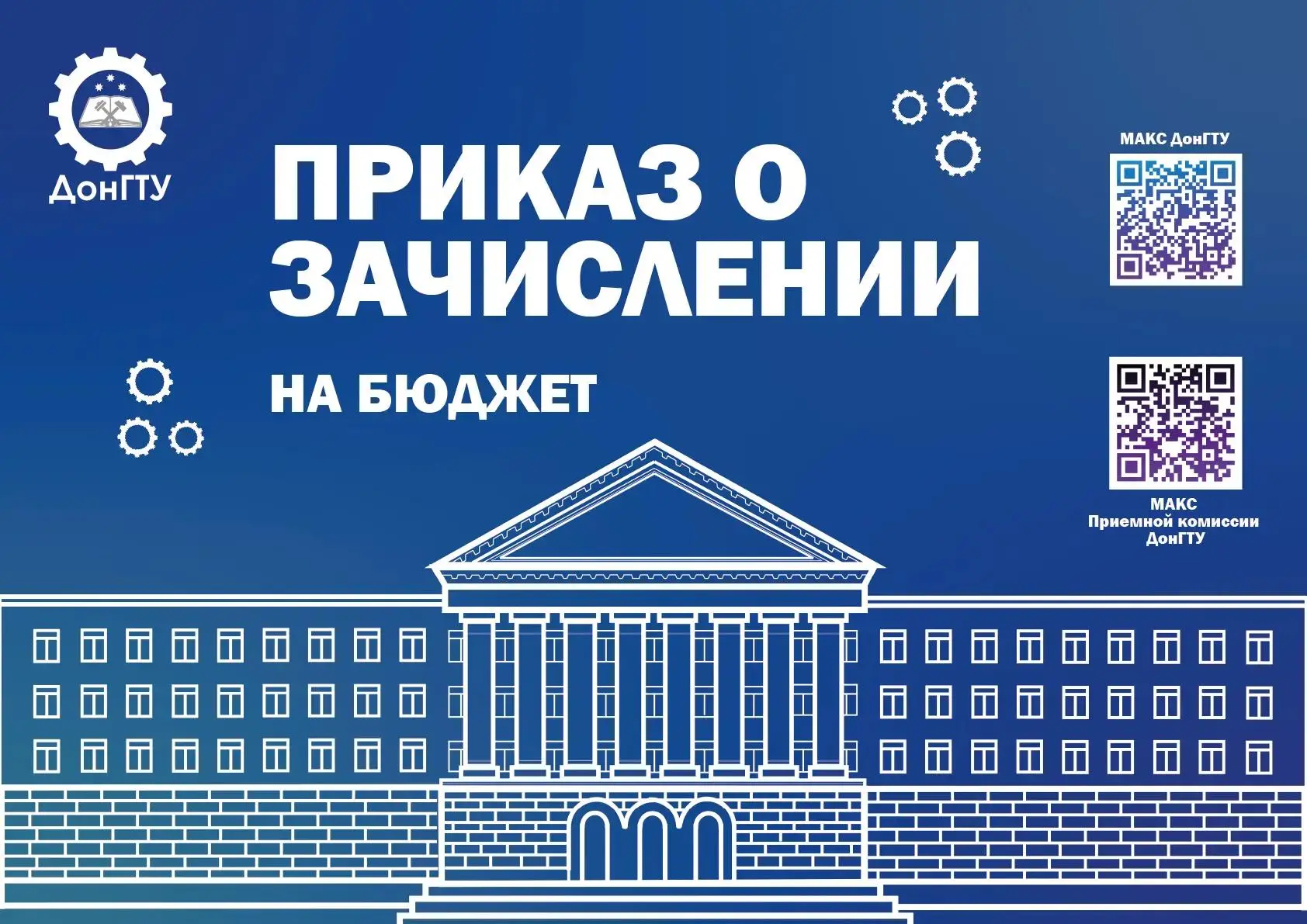 Опубликованы приказы о зачислении на бюджетные места в Краснолучский филиал ФГБОУ ВО “Д...