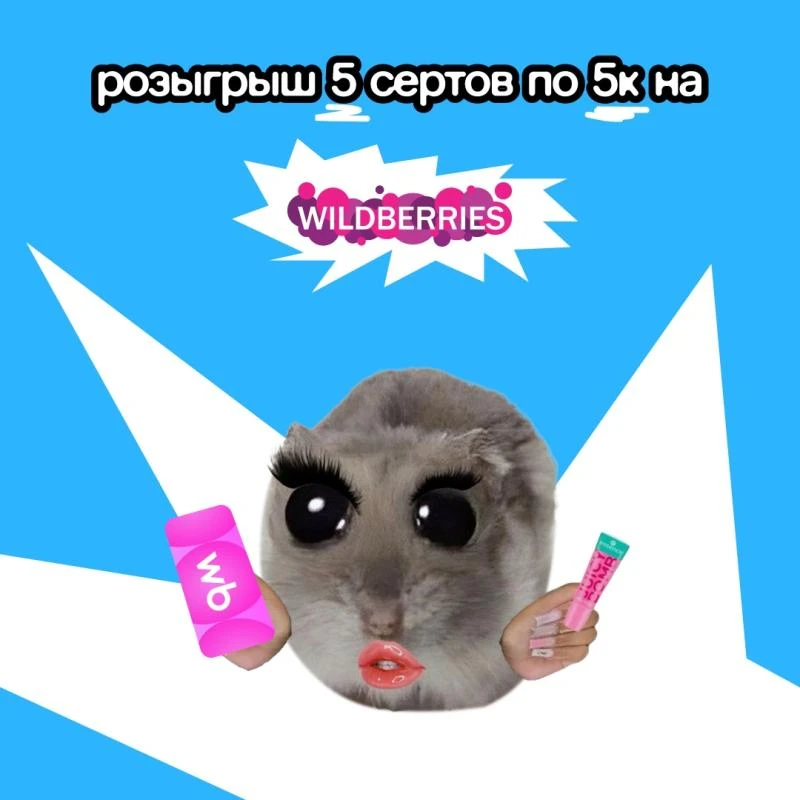 вб-монстры, общий сбор 💅🏽