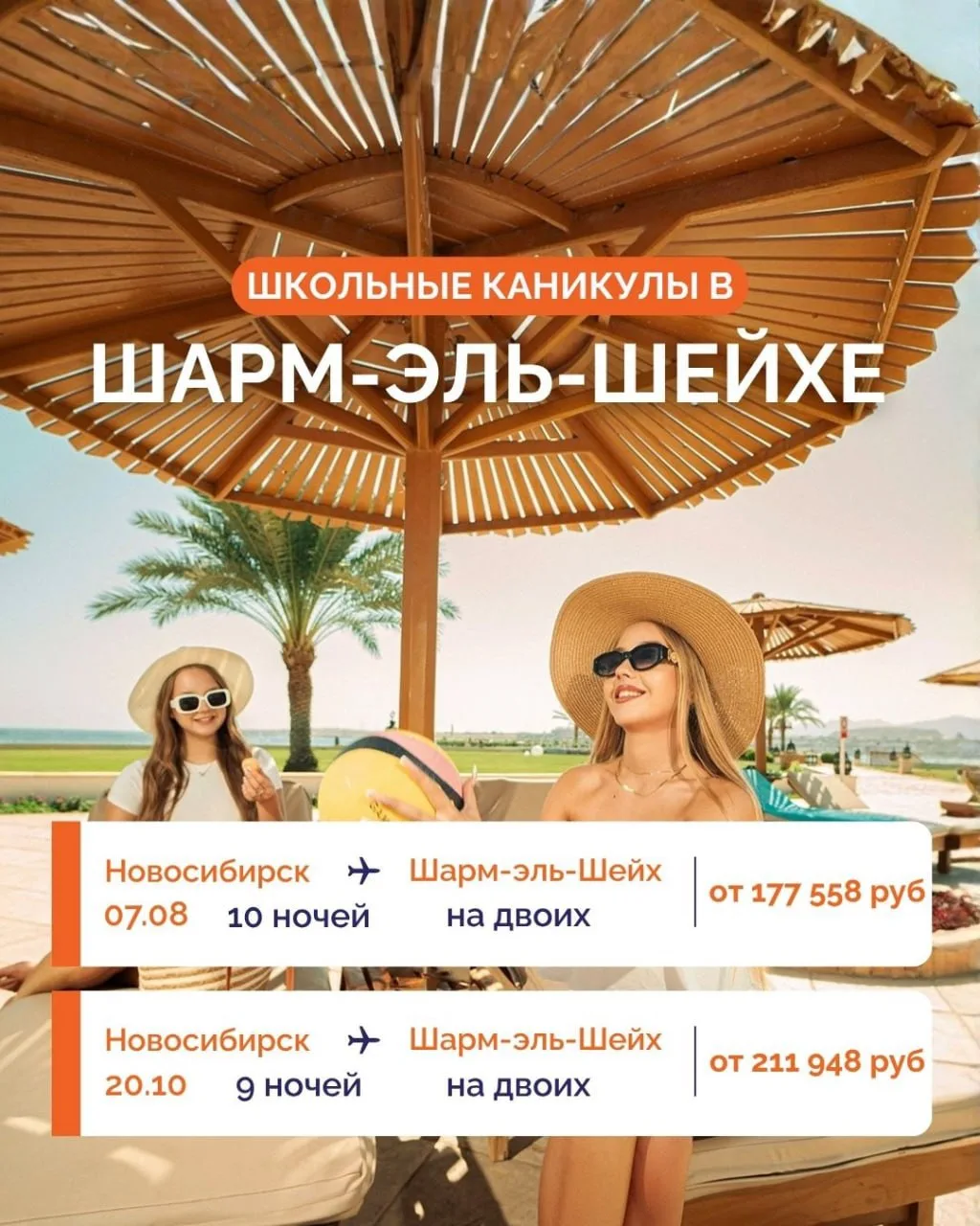 🌴 ЕГИПЕТ БЛИЖЕ, ЧЕМ КАЖЕТСЯ: ОТДЫХ И КАНИКУЛЫ В ШАРМ-ЭЛЬ-ШЕЙХЕ! 🇪🇬✨