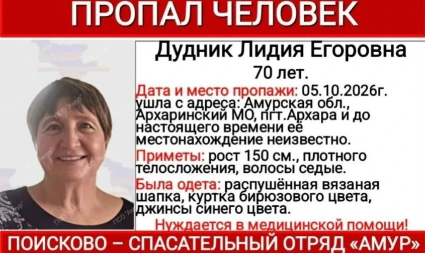 ❗ «Здесь темно и холодно»: в Архаре ищут пропавшую 70-летнюю женщину