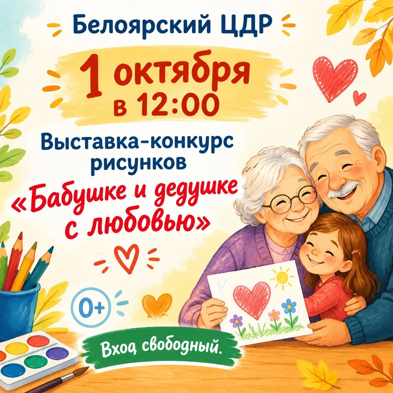 Белоярский ЦДР приглашает ✨🏞️✨
