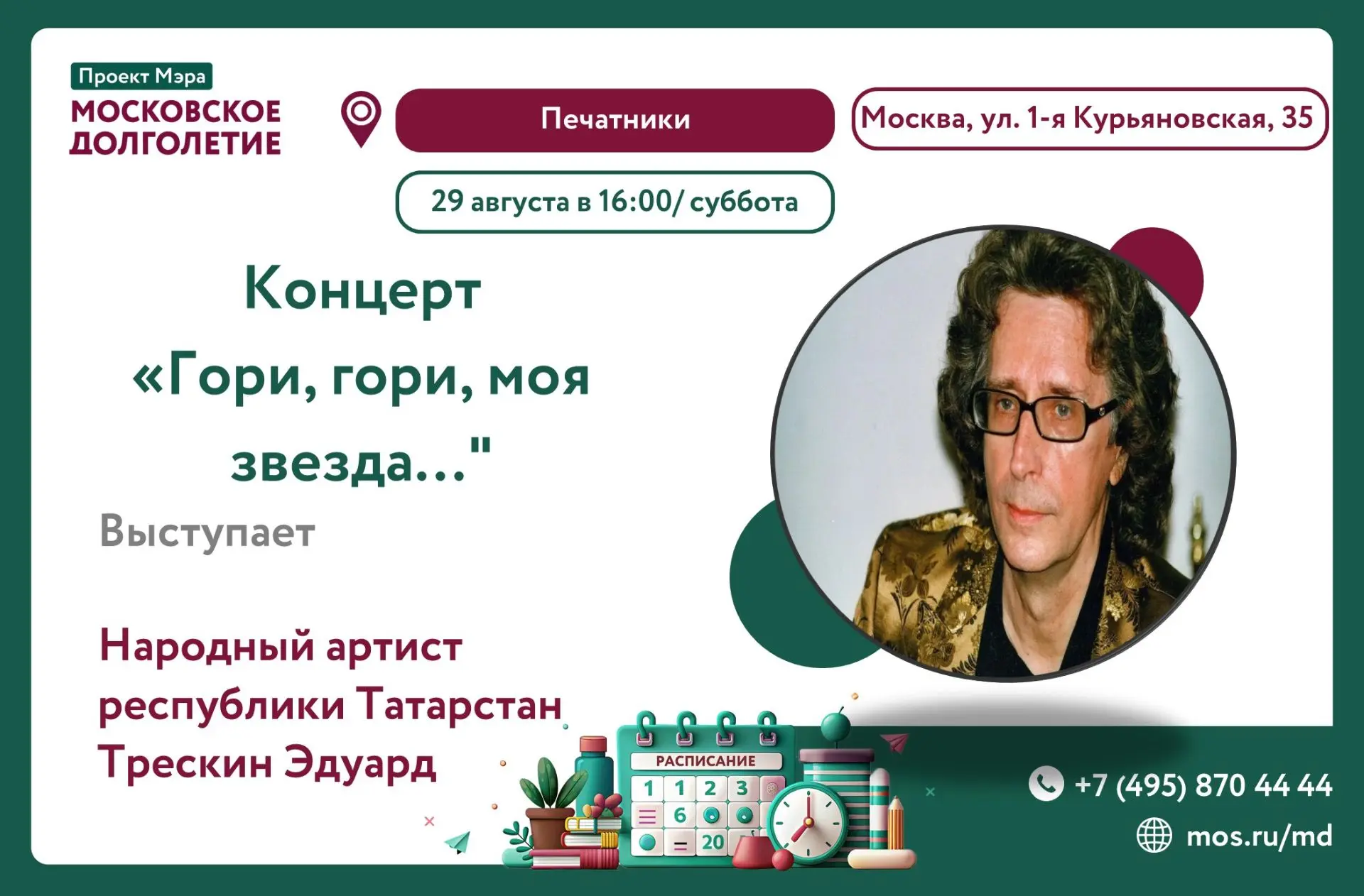 Дорогие друзья!🤩Приглашаем вас на концерт