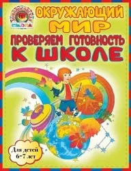 Окружающий мир 📚