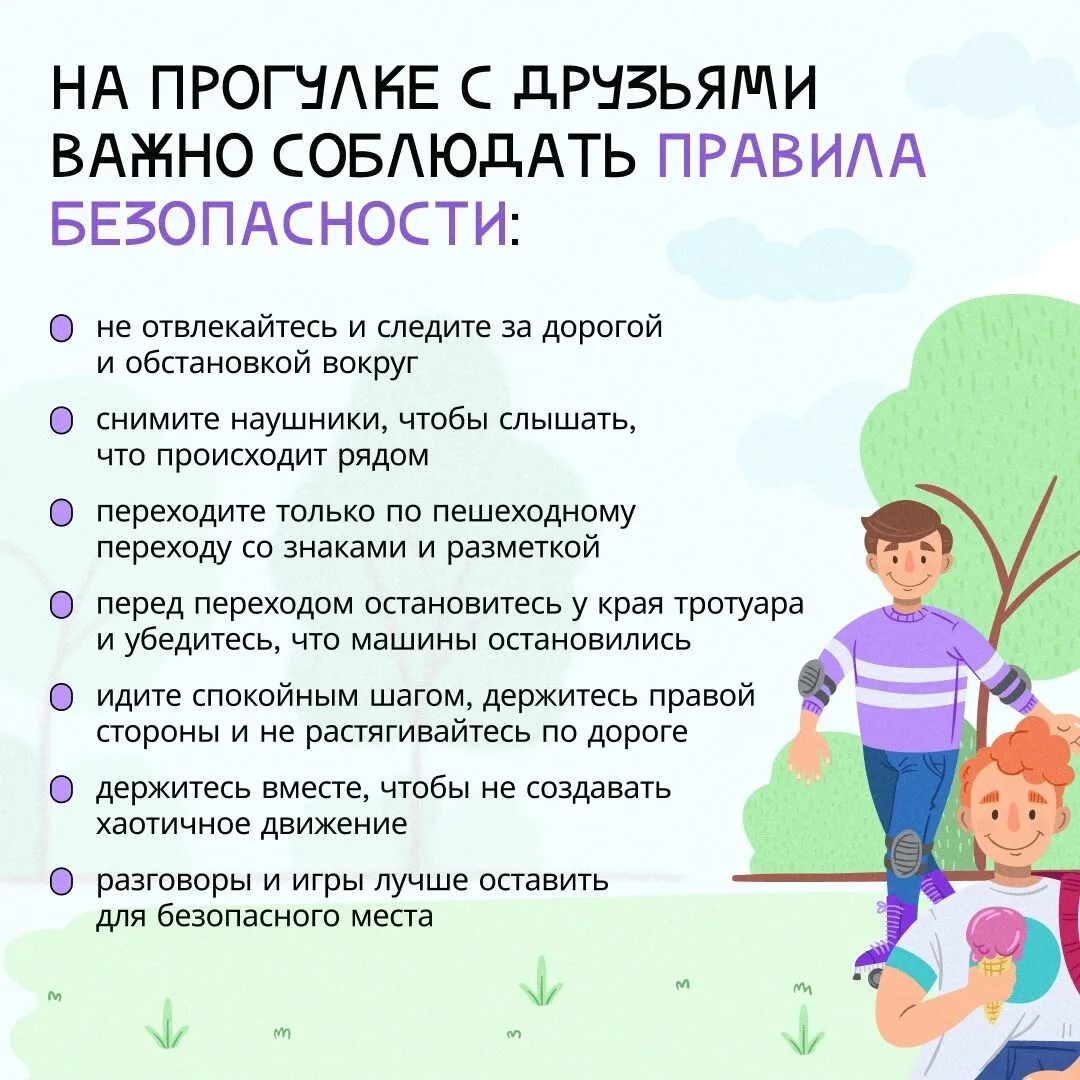 Будьте бдительны на прогулках!