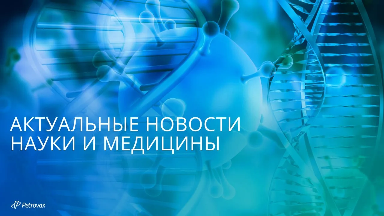 🔬Три свежих исследования — о новых возможностях иммунотерапии, диагностике с помощью и...