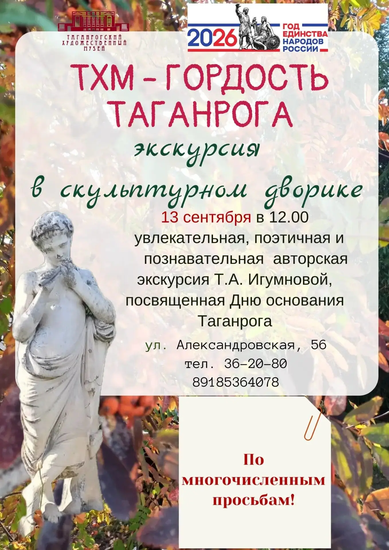 ❗️По многочисленным просьбам экскурсия «Таганрогский художественный музей — гордость Та...