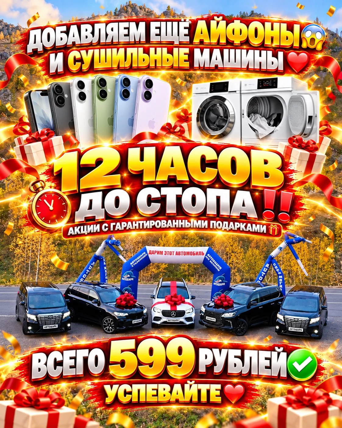 ДОБАВЛЯЕМ ЕЩЁ АЙФОНЫ И СУШИЛЬНЫЕ МАШИНЫ 🔥 ОСТАЛОСЬ 12 ЧАСОВ 😱😱😱