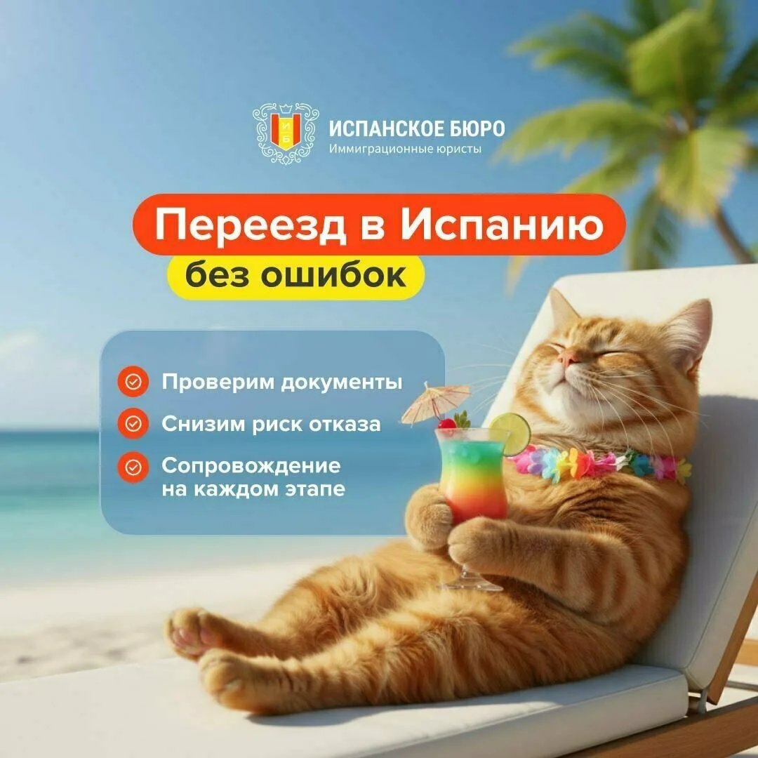 Пора перебираться в солнечную Испанию