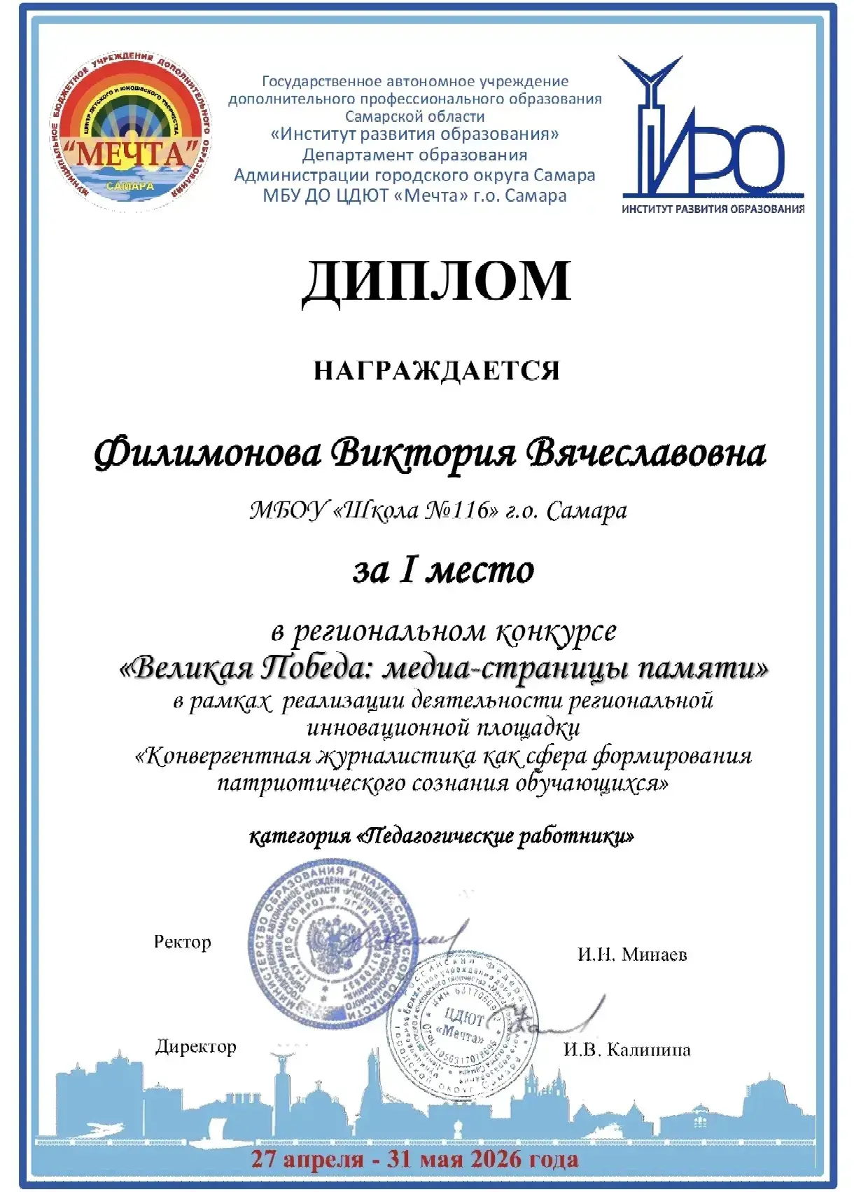 С огромной радостью и чувством глубокого уважения поздравляем педагогов нашей школы с п...